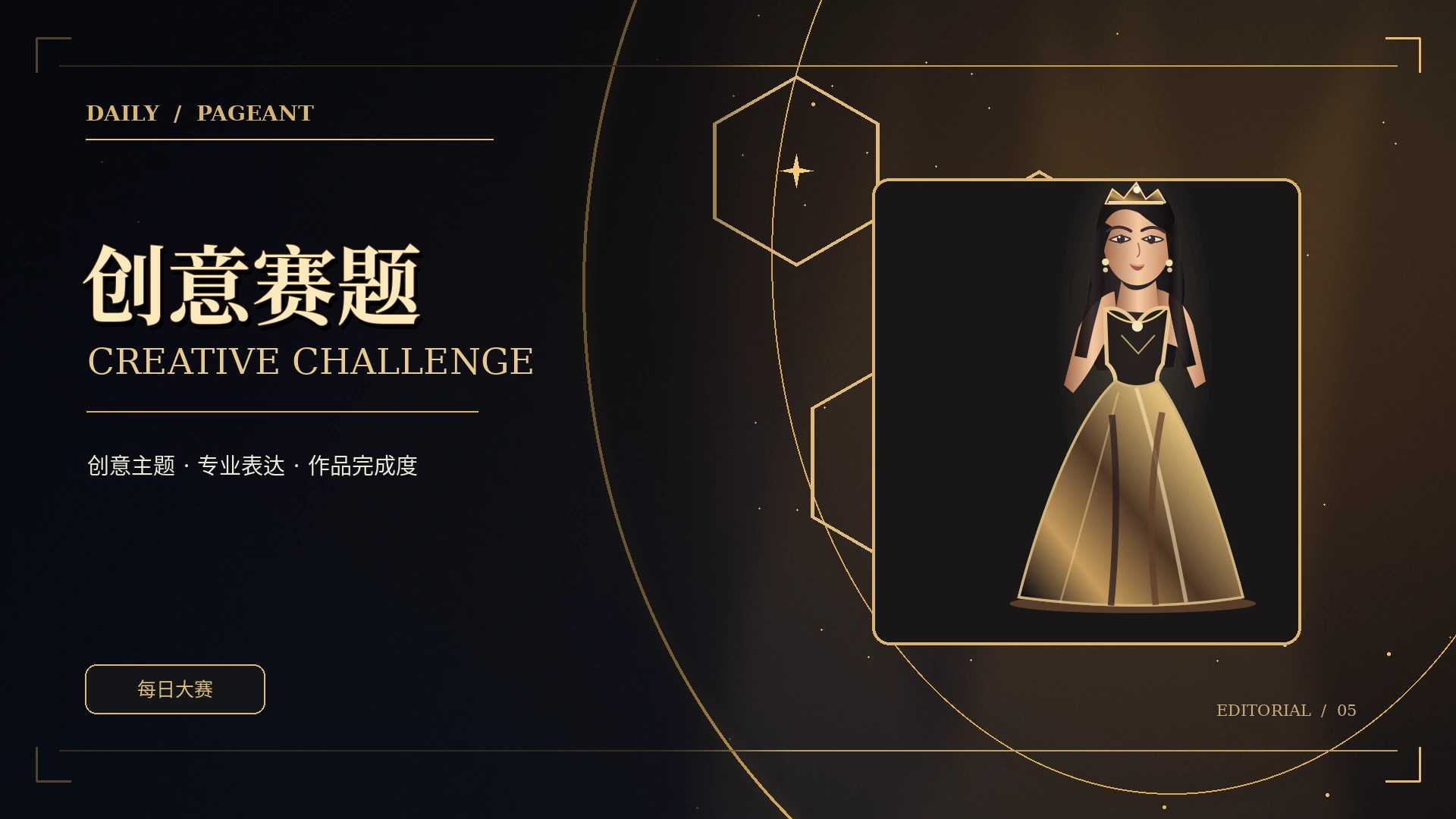 灵感热点主题视觉示意